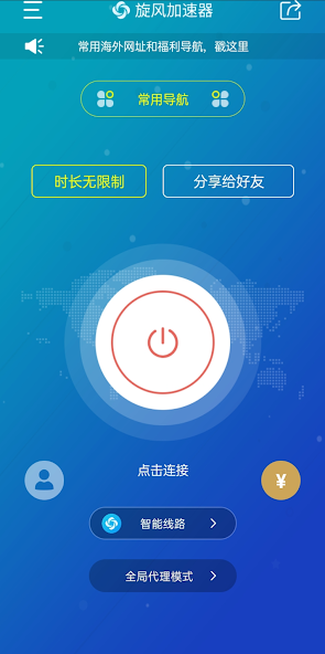 旋风官方加速器android下载效果预览图